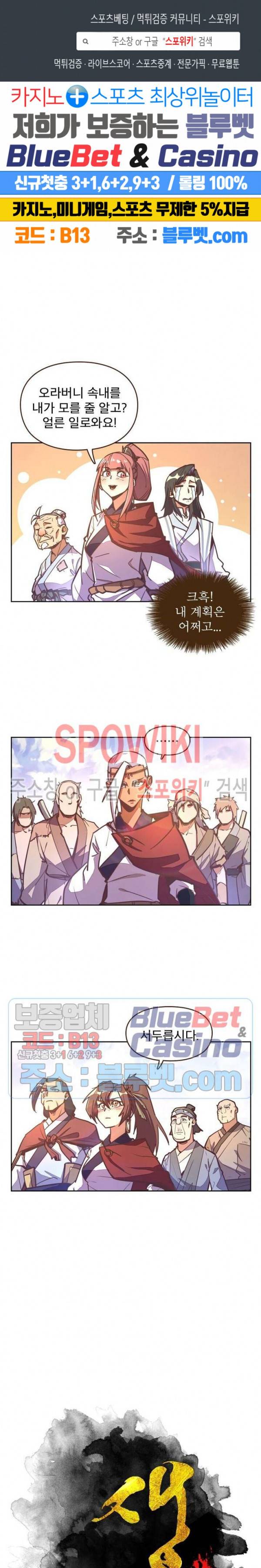 생사결 : 깨어나는 진인 37화 1