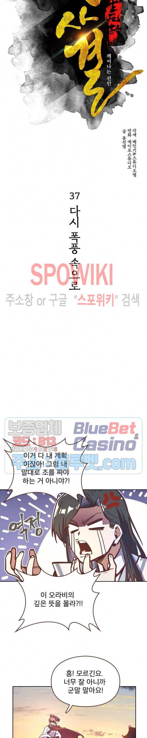 생사결 : 깨어나는 진인 37화 2