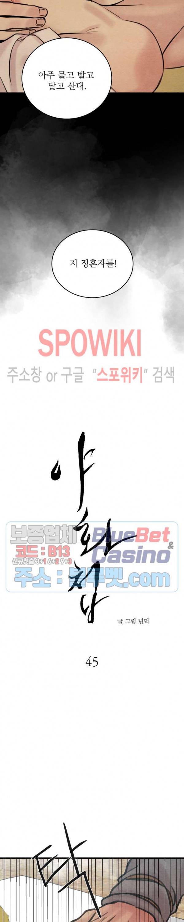 야화첩 45화 시즌2 1화 2
