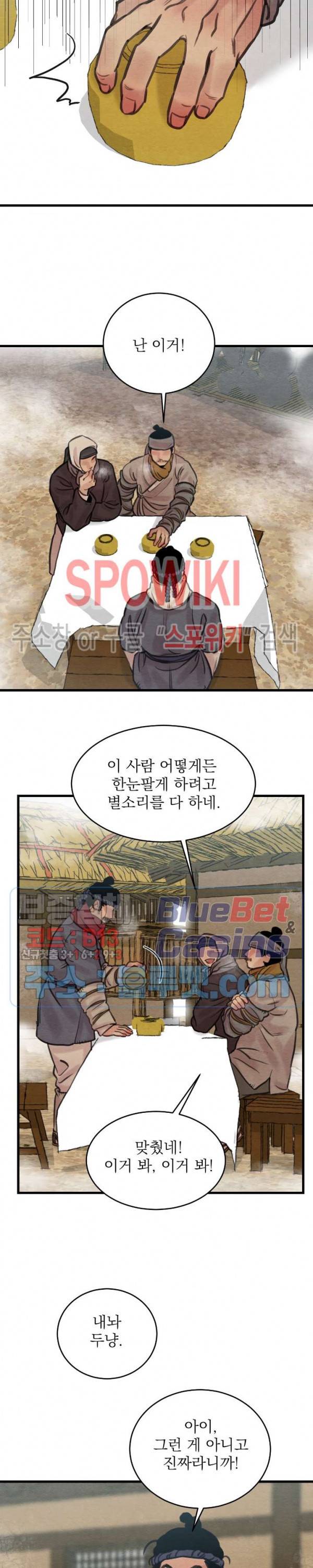 야화첩 45화 시즌2 1화 3