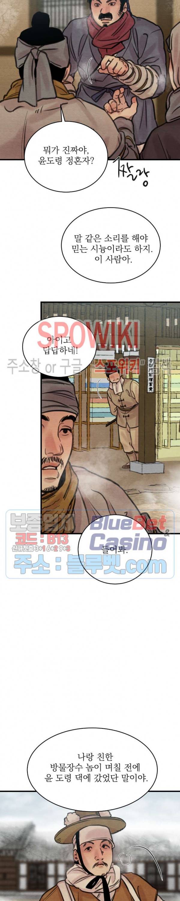 야화첩 45화 시즌2 1화 4