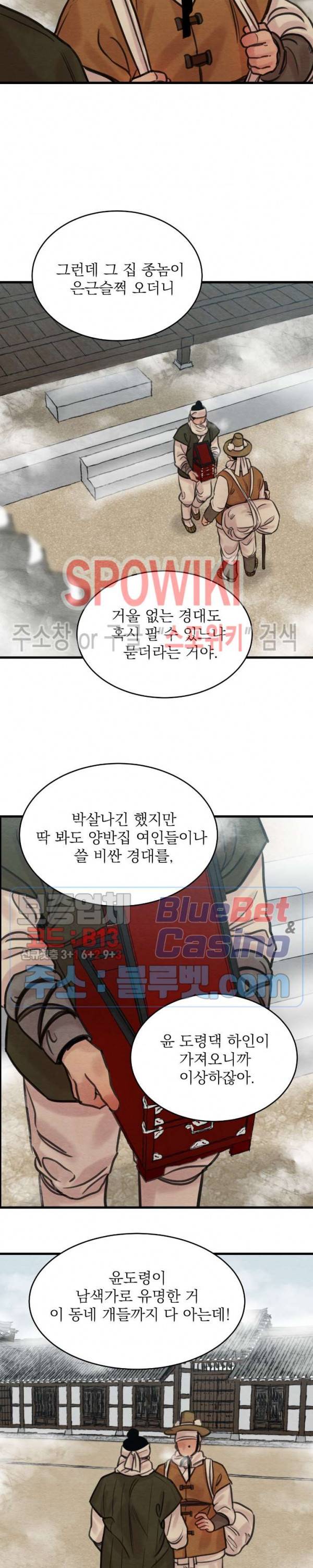 야화첩 45화 시즌2 1화 5