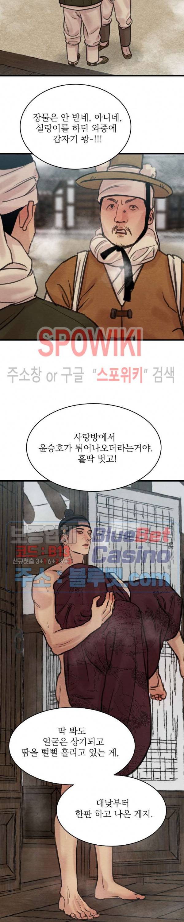 야화첩 45화 시즌2 1화 6
