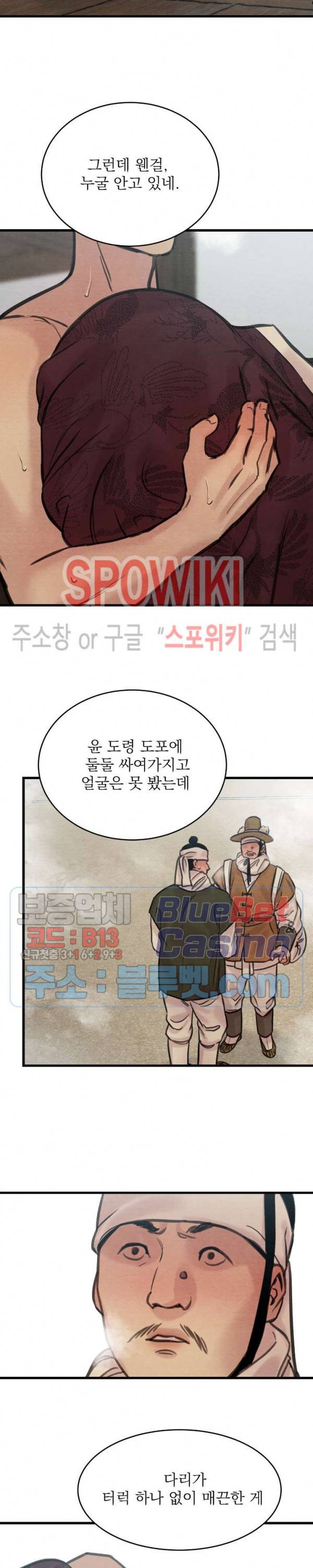 야화첩 45화 시즌2 1화 7