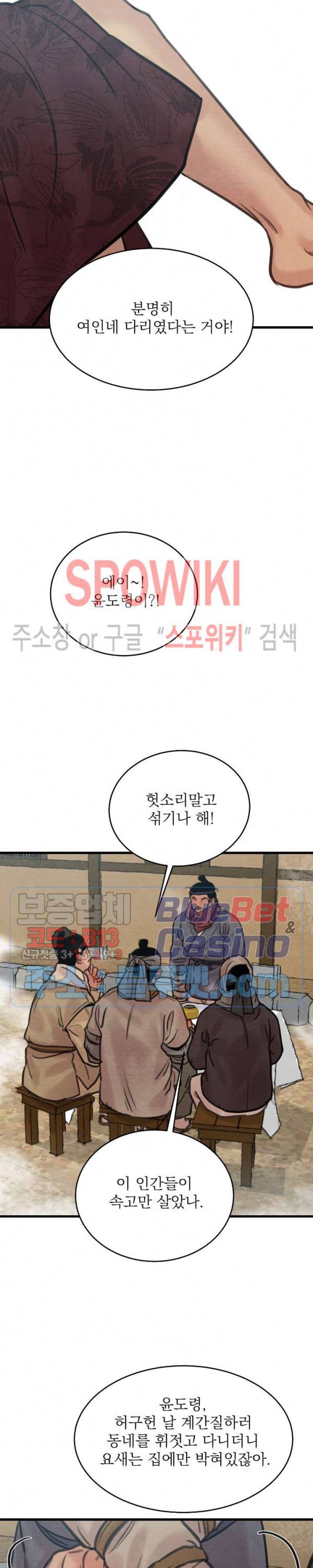 야화첩 45화 시즌2 1화 8