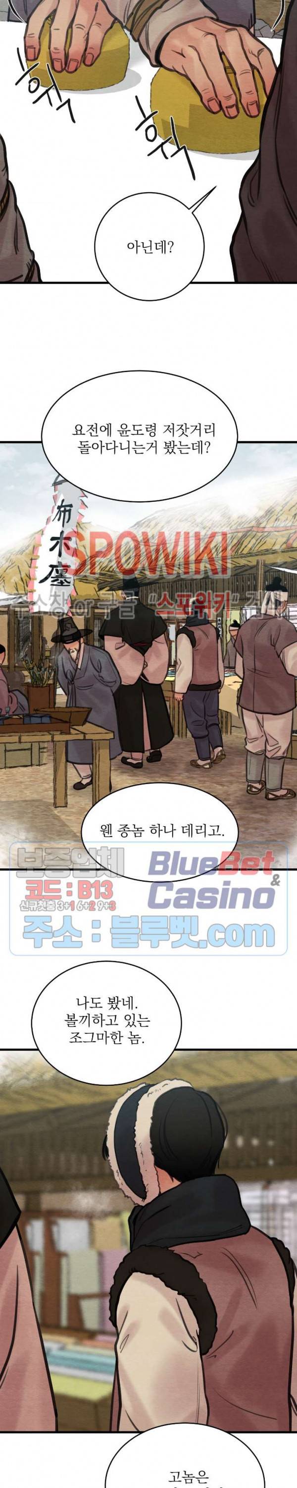야화첩 45화 시즌2 1화 9