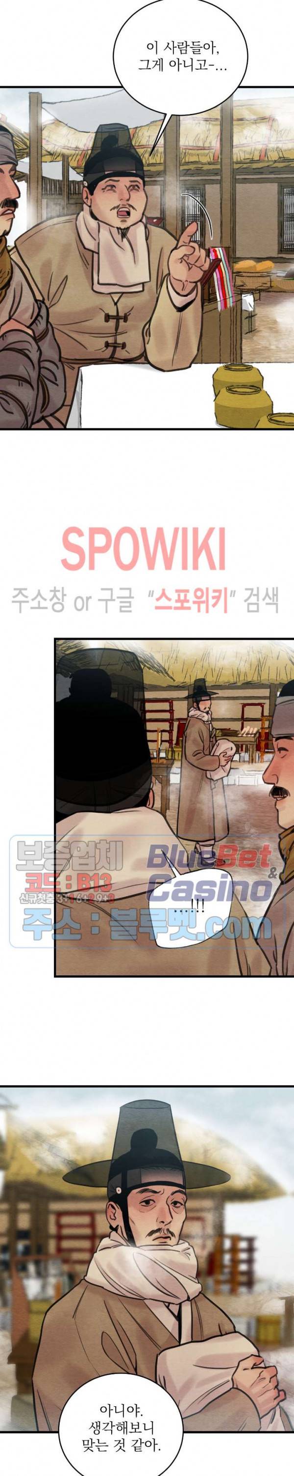 야화첩 45화 시즌2 1화 11