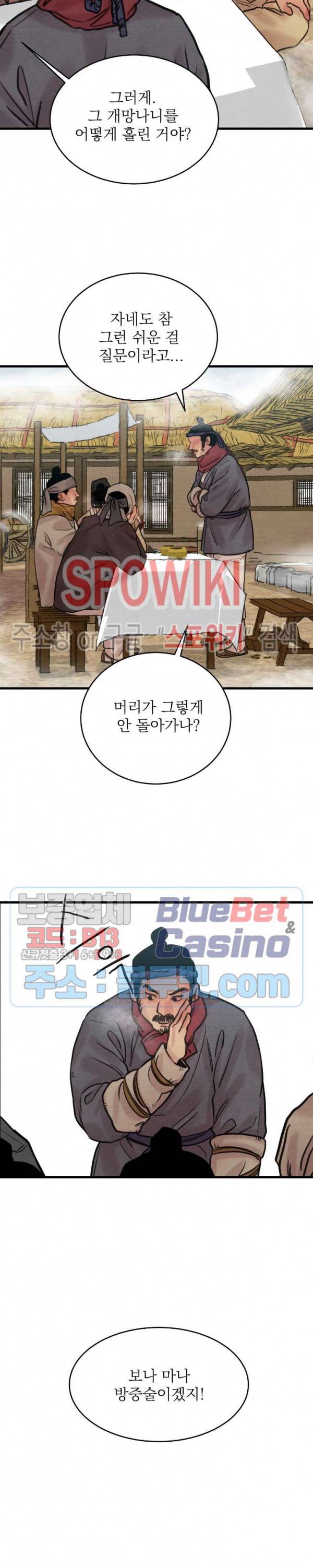 야화첩 45화 시즌2 1화 13