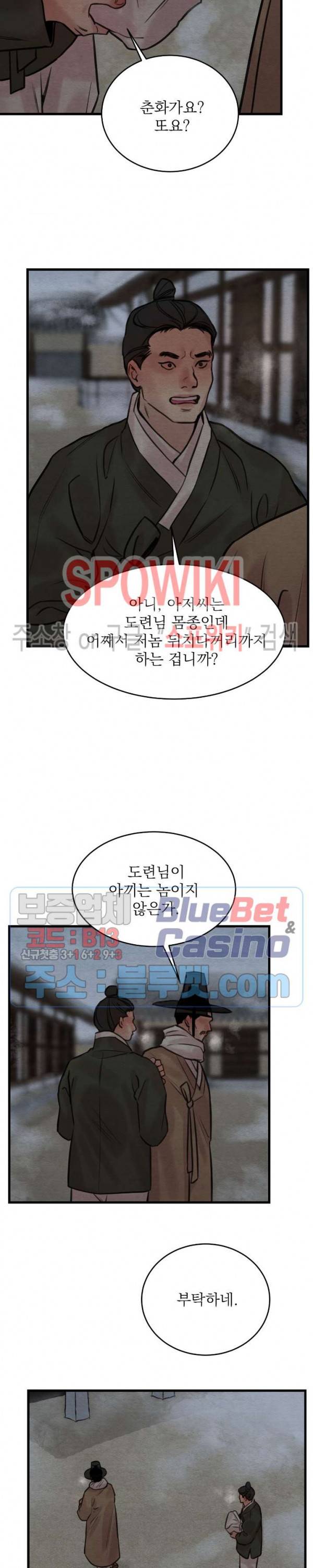 야화첩 45화 시즌2 1화 26