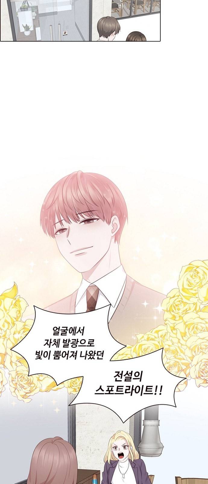 구남친이 내게 반했다 5화 2