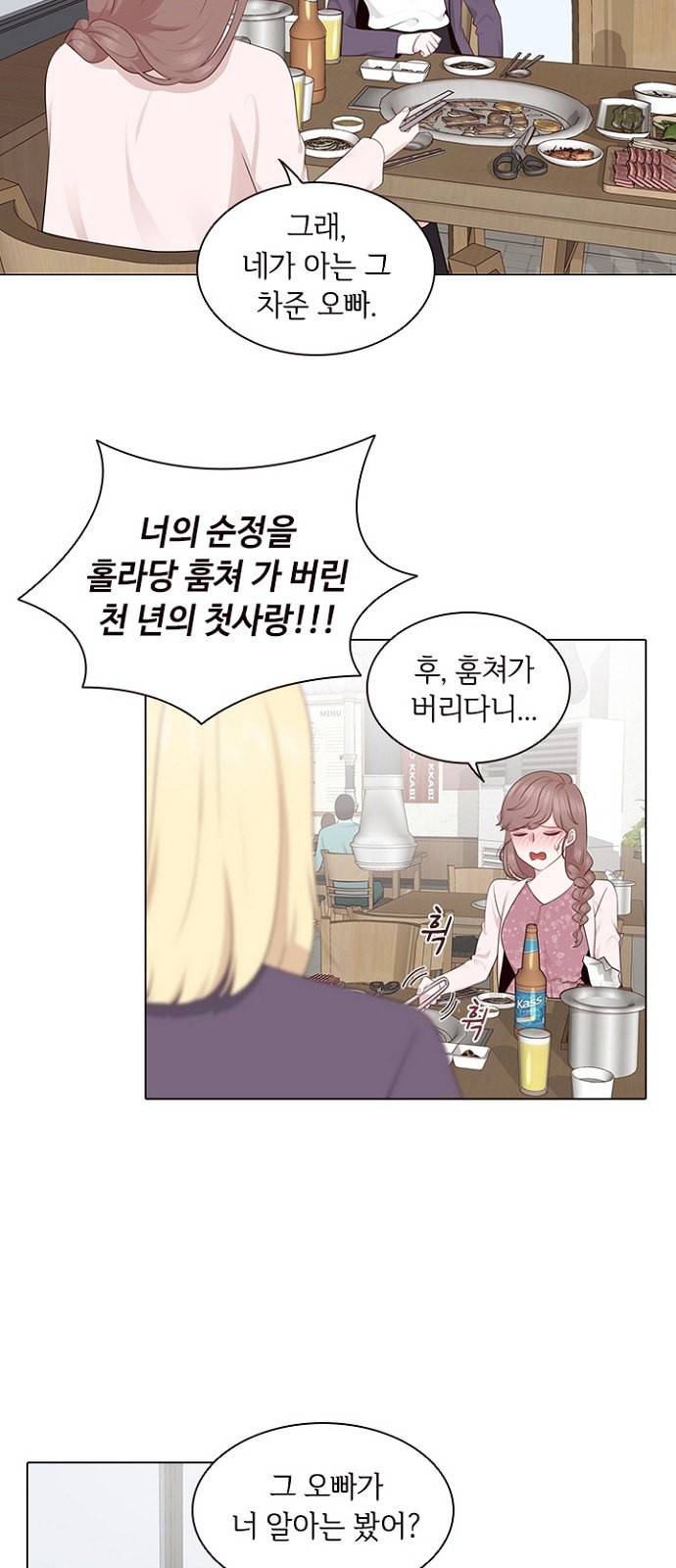 구남친이 내게 반했다 5화 3