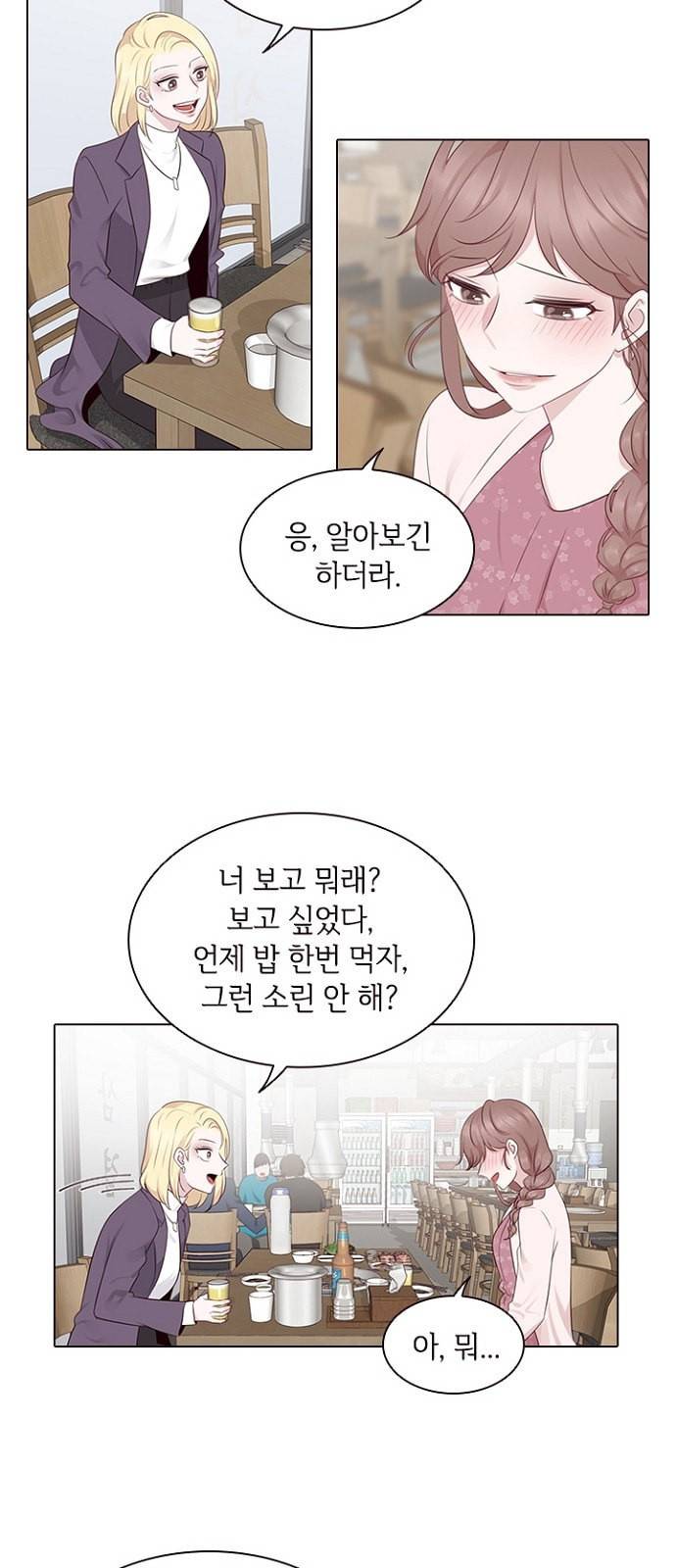 구남친이 내게 반했다 5화 4