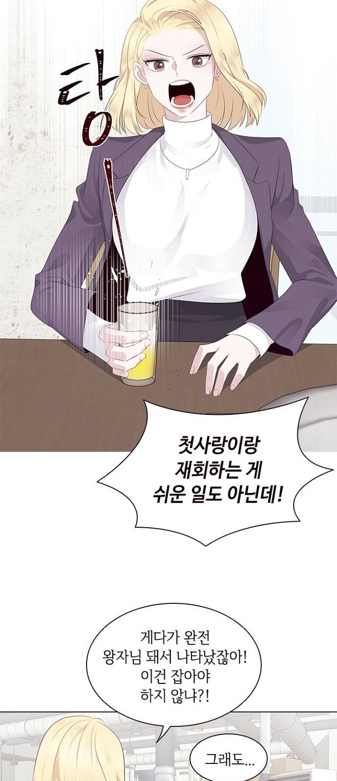 구남친이 내게 반했다 5화 6