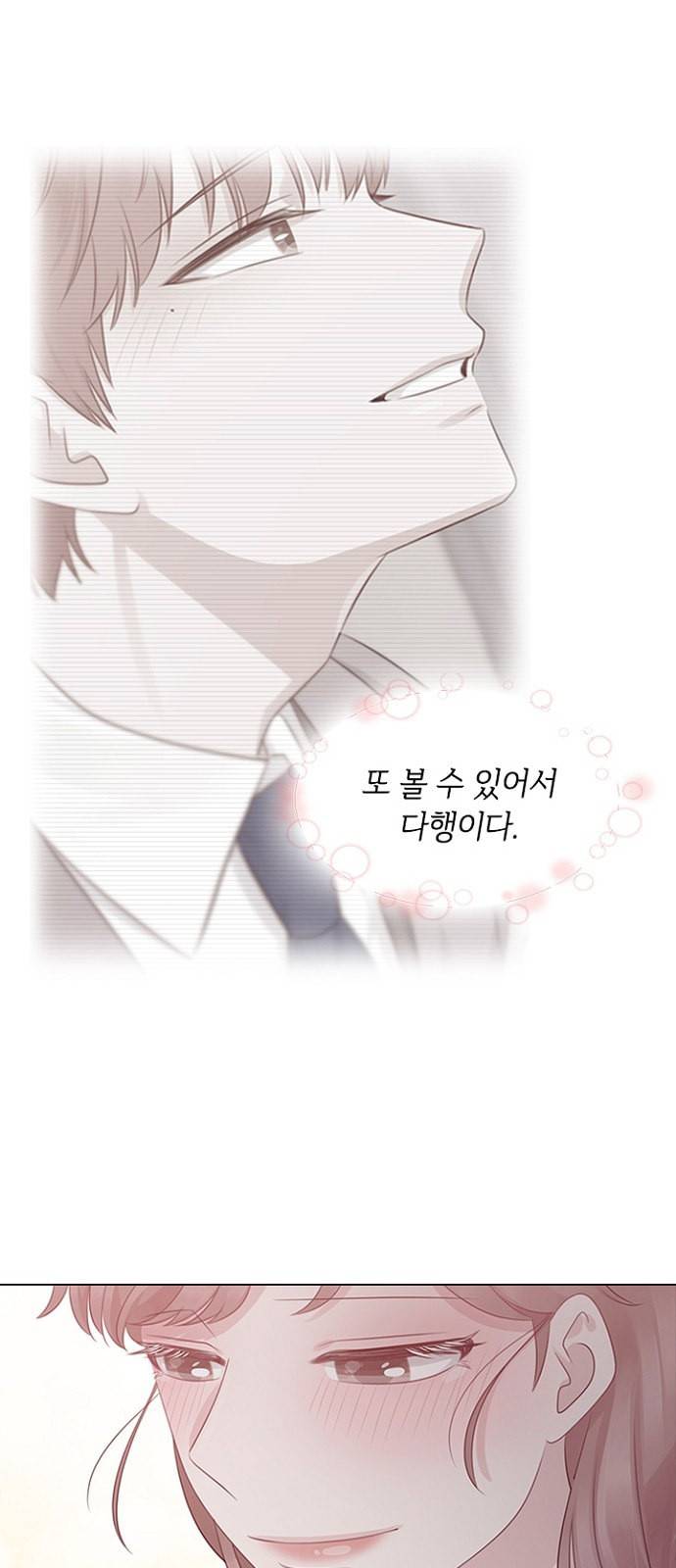 구남친이 내게 반했다 5화 11