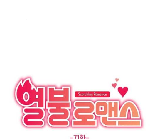 열불 로맨스 71화 12