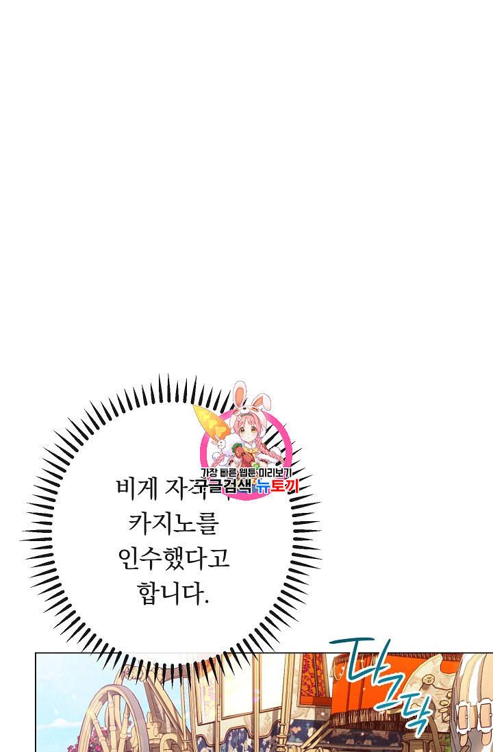 악녀는 모래시계를 되돌린다 39화 1