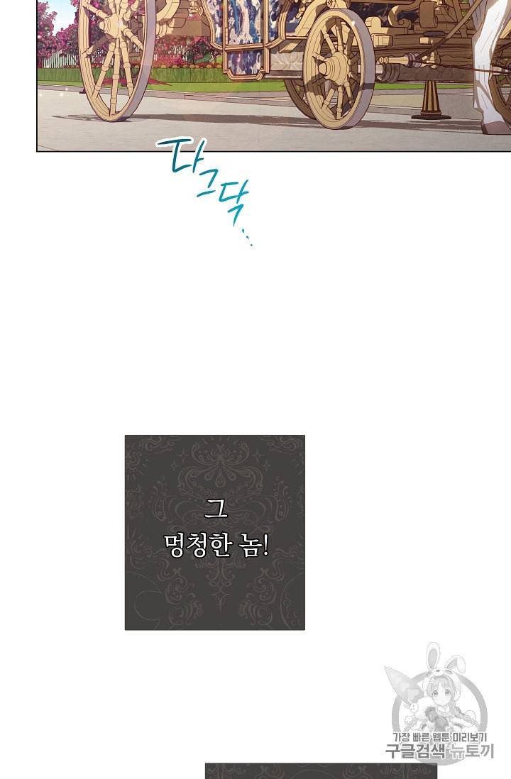 악녀는 모래시계를 되돌린다 39화 2