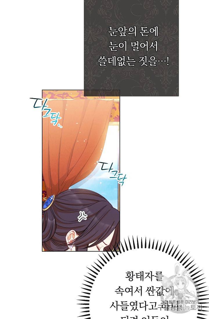 악녀는 모래시계를 되돌린다 39화 3