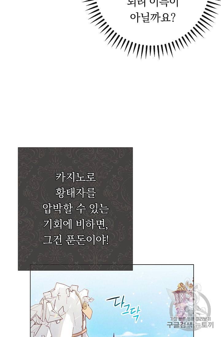 악녀는 모래시계를 되돌린다 39화 4