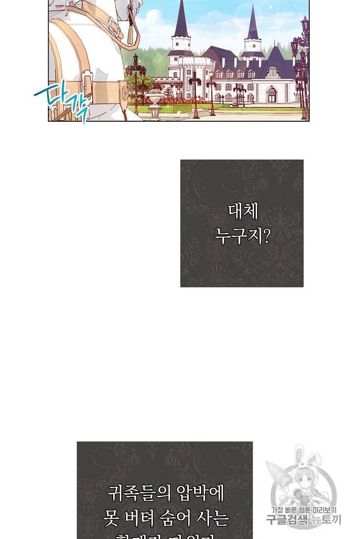악녀는 모래시계를 되돌린다 39화 5
