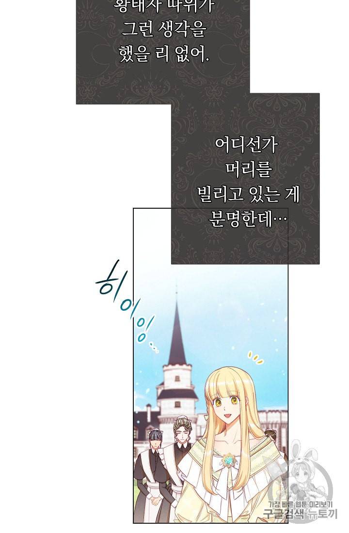 악녀는 모래시계를 되돌린다 39화 6