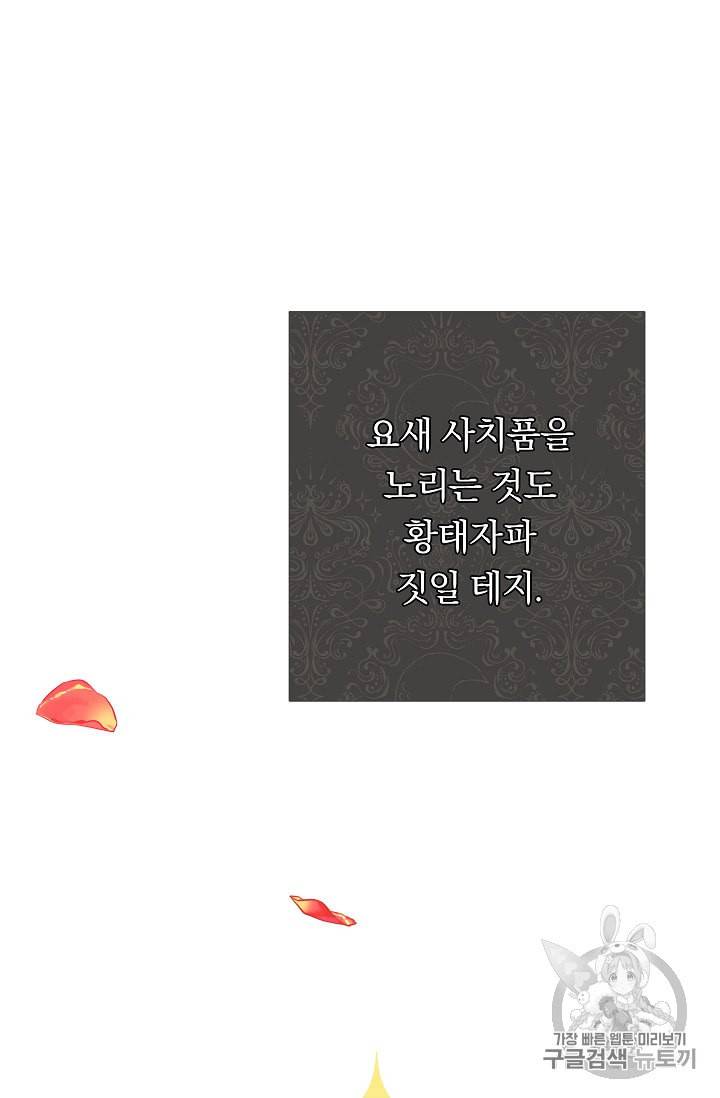 악녀는 모래시계를 되돌린다 39화 7