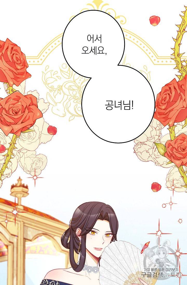 악녀는 모래시계를 되돌린다 39화 8