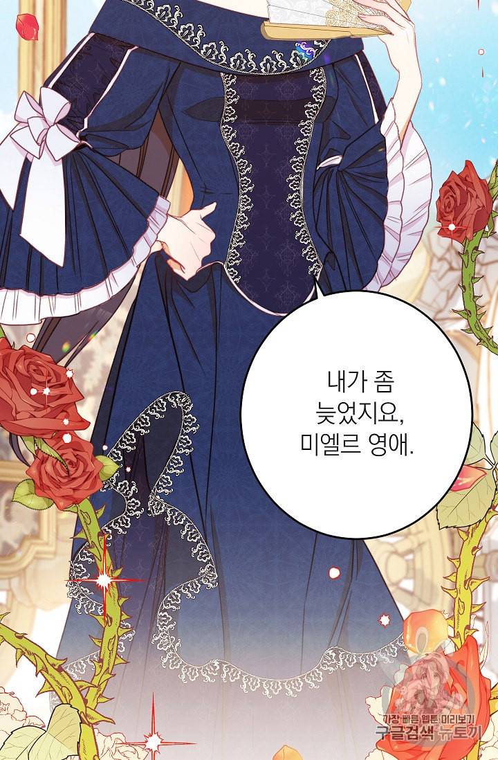 악녀는 모래시계를 되돌린다 39화 9
