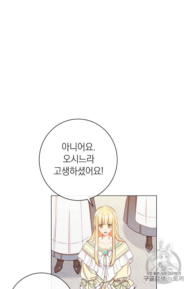 악녀는 모래시계를 되돌린다 39화 12
