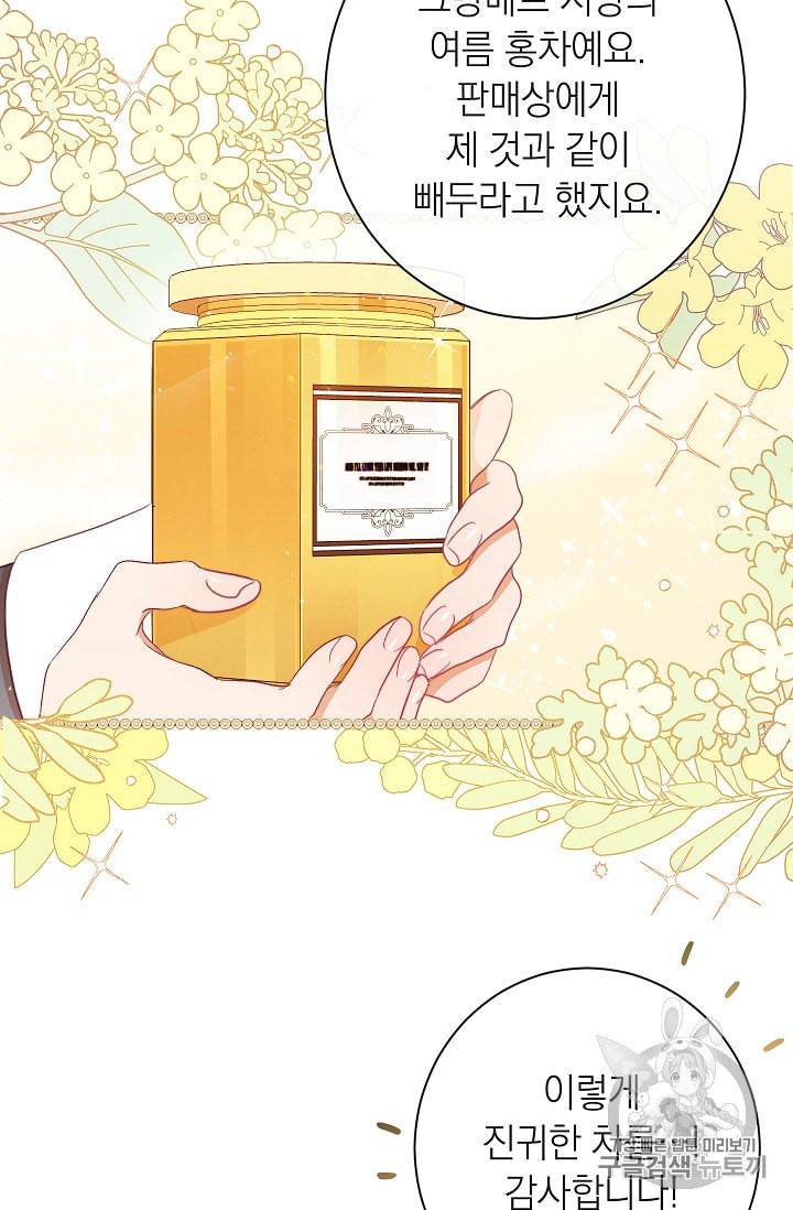 악녀는 모래시계를 되돌린다 39화 14