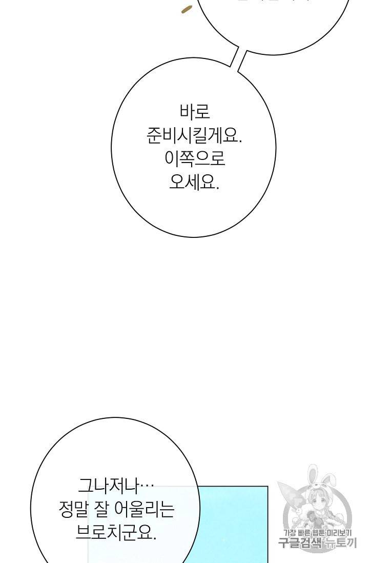 악녀는 모래시계를 되돌린다 39화 15