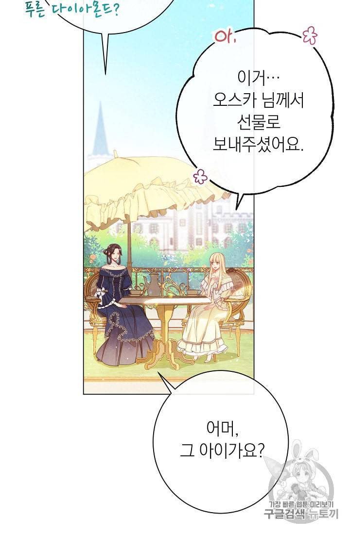악녀는 모래시계를 되돌린다 39화 16