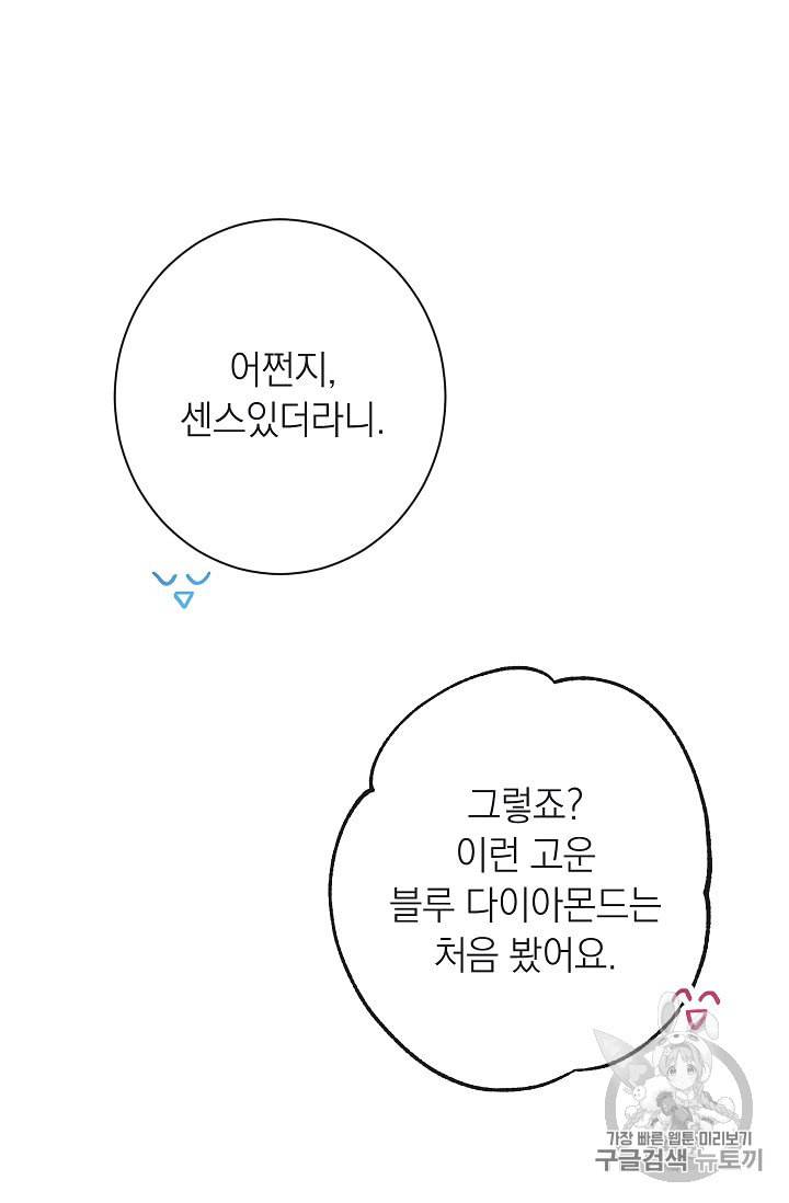 악녀는 모래시계를 되돌린다 39화 17