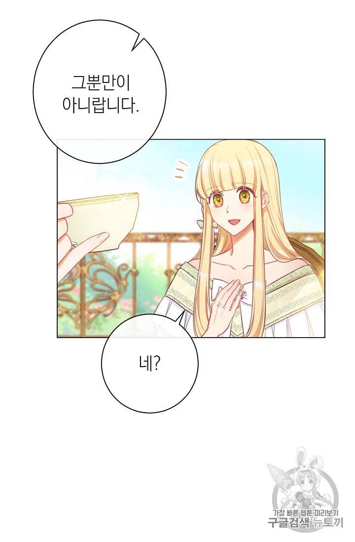 악녀는 모래시계를 되돌린다 39화 18