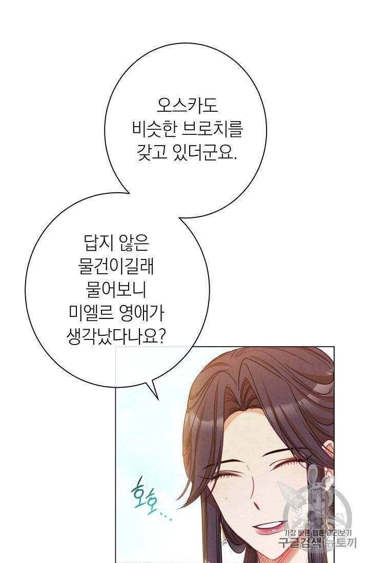 악녀는 모래시계를 되돌린다 39화 19