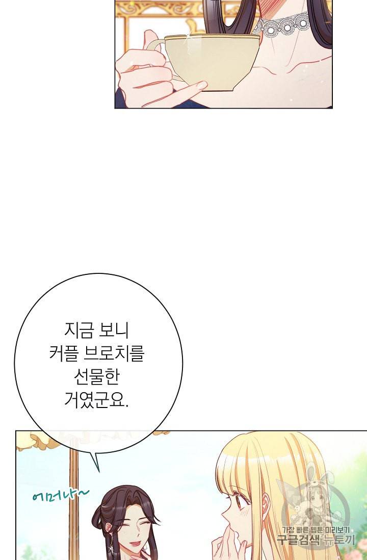 악녀는 모래시계를 되돌린다 39화 20