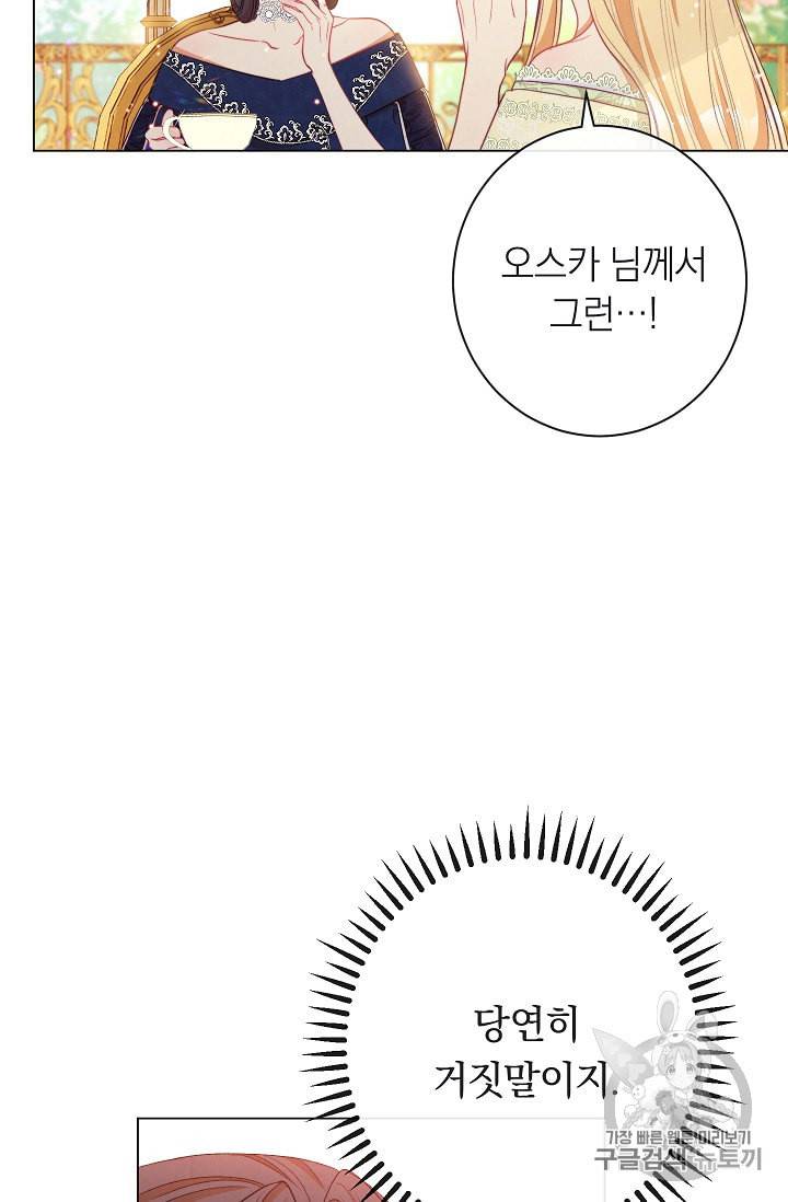 악녀는 모래시계를 되돌린다 39화 21