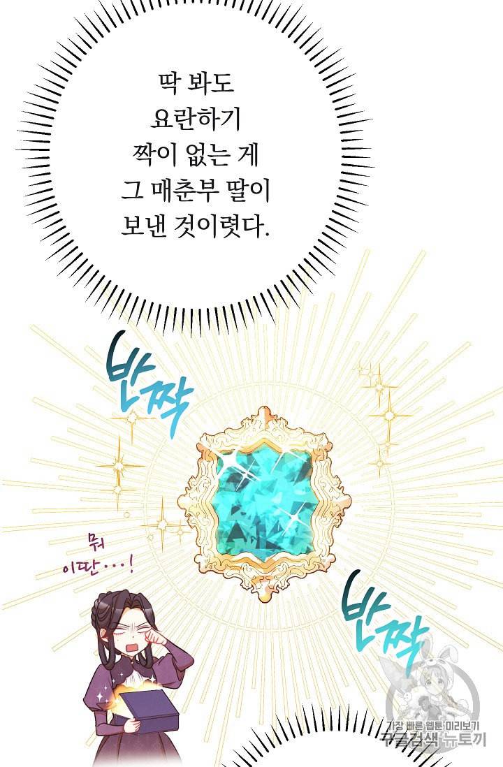 악녀는 모래시계를 되돌린다 39화 23