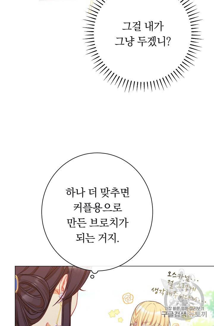 악녀는 모래시계를 되돌린다 39화 24
