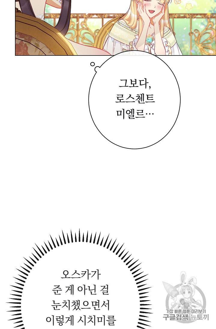 악녀는 모래시계를 되돌린다 39화 25
