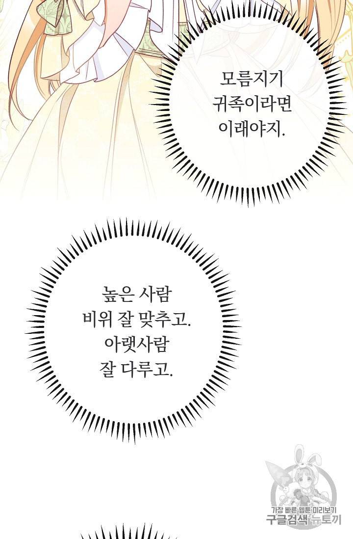 악녀는 모래시계를 되돌린다 39화 27