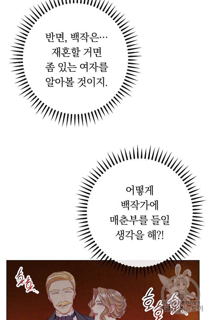 악녀는 모래시계를 되돌린다 39화 28