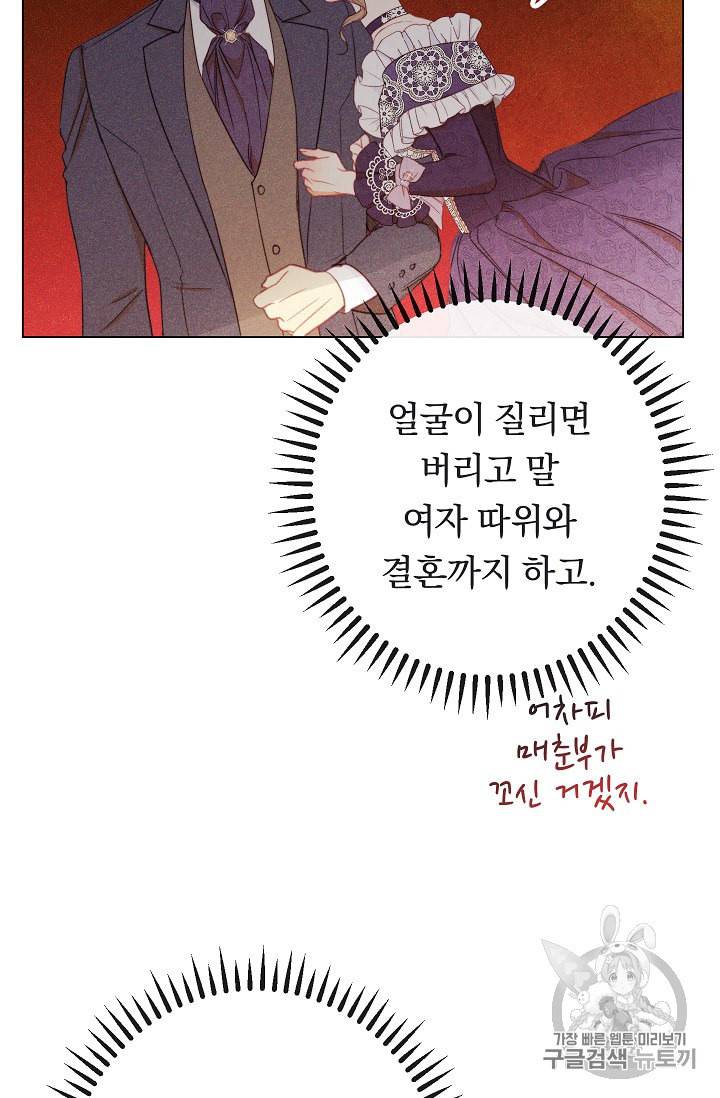 악녀는 모래시계를 되돌린다 39화 29
