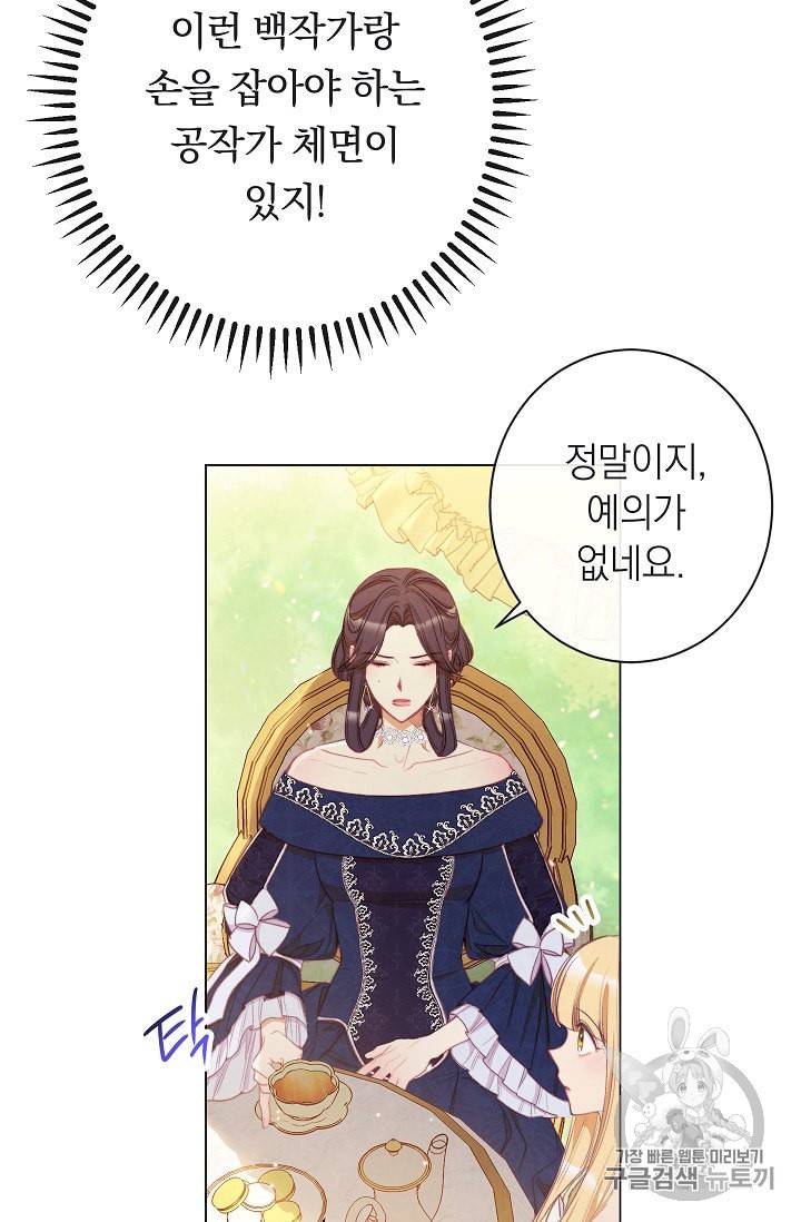악녀는 모래시계를 되돌린다 39화 30