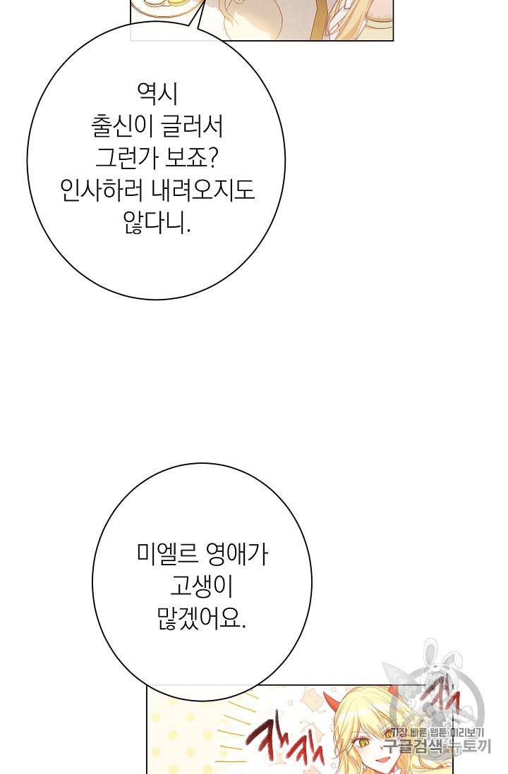 악녀는 모래시계를 되돌린다 39화 31