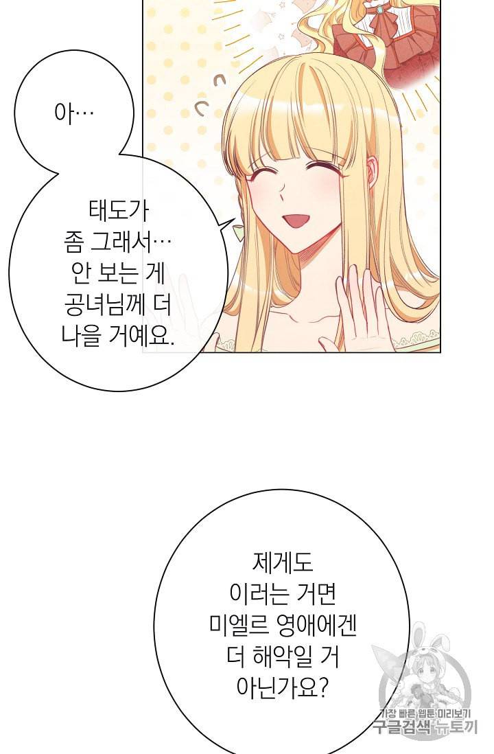 악녀는 모래시계를 되돌린다 39화 32