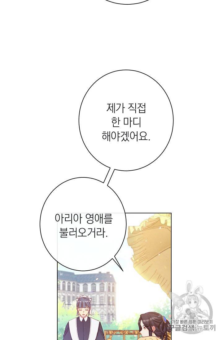 악녀는 모래시계를 되돌린다 39화 33