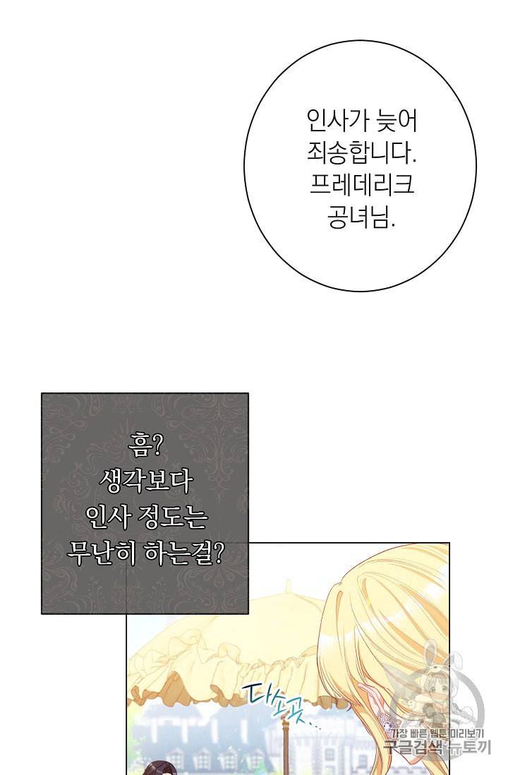 악녀는 모래시계를 되돌린다 39화 37