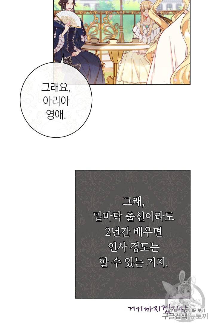 악녀는 모래시계를 되돌린다 39화 38