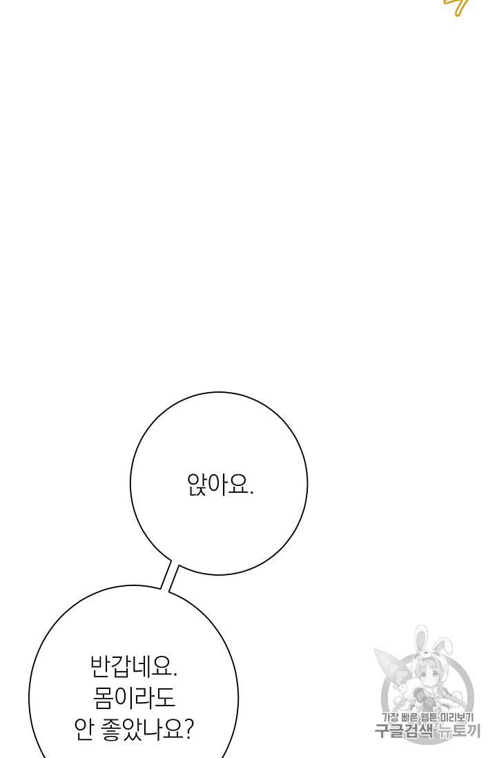 악녀는 모래시계를 되돌린다 39화 40